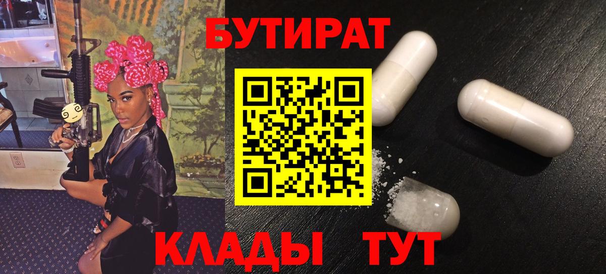 БУТИРАТ 99% Добрянка