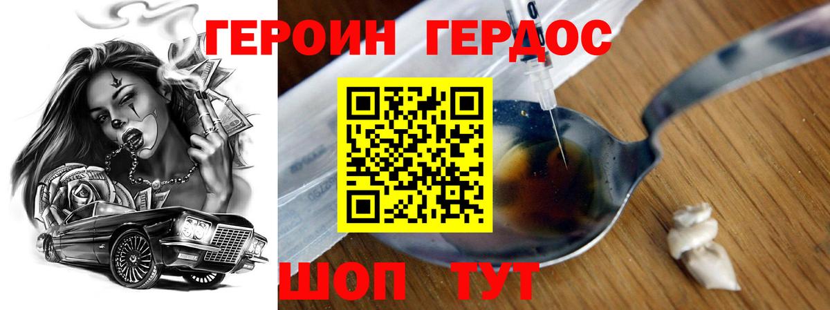 Добрянка  ГЕРОИН  Вход с VPN  Героин афганец 