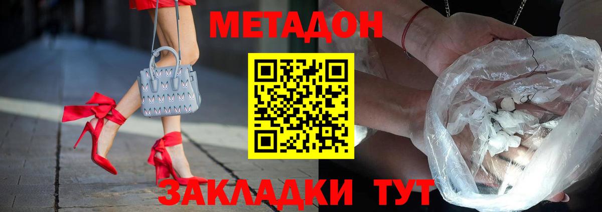 Метадон methadone  Вход с VPN  Добрянка 